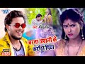 Video जरता जवानी के फरौठा पिया Golu Gold Jarata Jawani Ke Fa