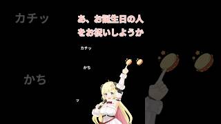 わためのお誕生日おめでとう #角巻わため切り抜き