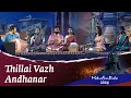 Thillai Vazh Andhanar Mahashivratri 2024 Soundsofisha