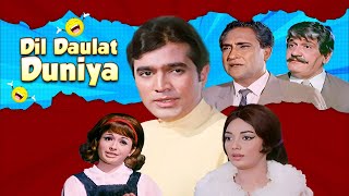 Dil Daulat Duniya Full Movie 4K | Rajesh Khanna, Sadhana| बेहतरीन हिंदी कॉमेडी मूवी |दिल दौलत दुनिया