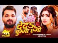 Video देद S चुम्मा एगो Khesari Lal Yadav Ded Chumma Ego Akanksha Puri Bhojpu