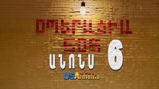 OPERACIA SOS SERIA 6 ANONS _ՕՊԵՐԱՑԻԱ ՍՈՍ ՍԵՐԻԱ 6 ANONS