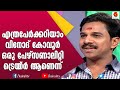 അഭിനയം ആരംഭിച്ചപ്പോൾ വലിയ വിഷമങ്ങൾ നേരിട്ടിട്ടുണ്ടന്ന് vinod kovoor actor malayalam