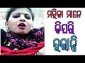 Odia Giha Guhi Kahani Odia Gihakacha Kahani Village Masti Odia Story Odia Love Story Odisha