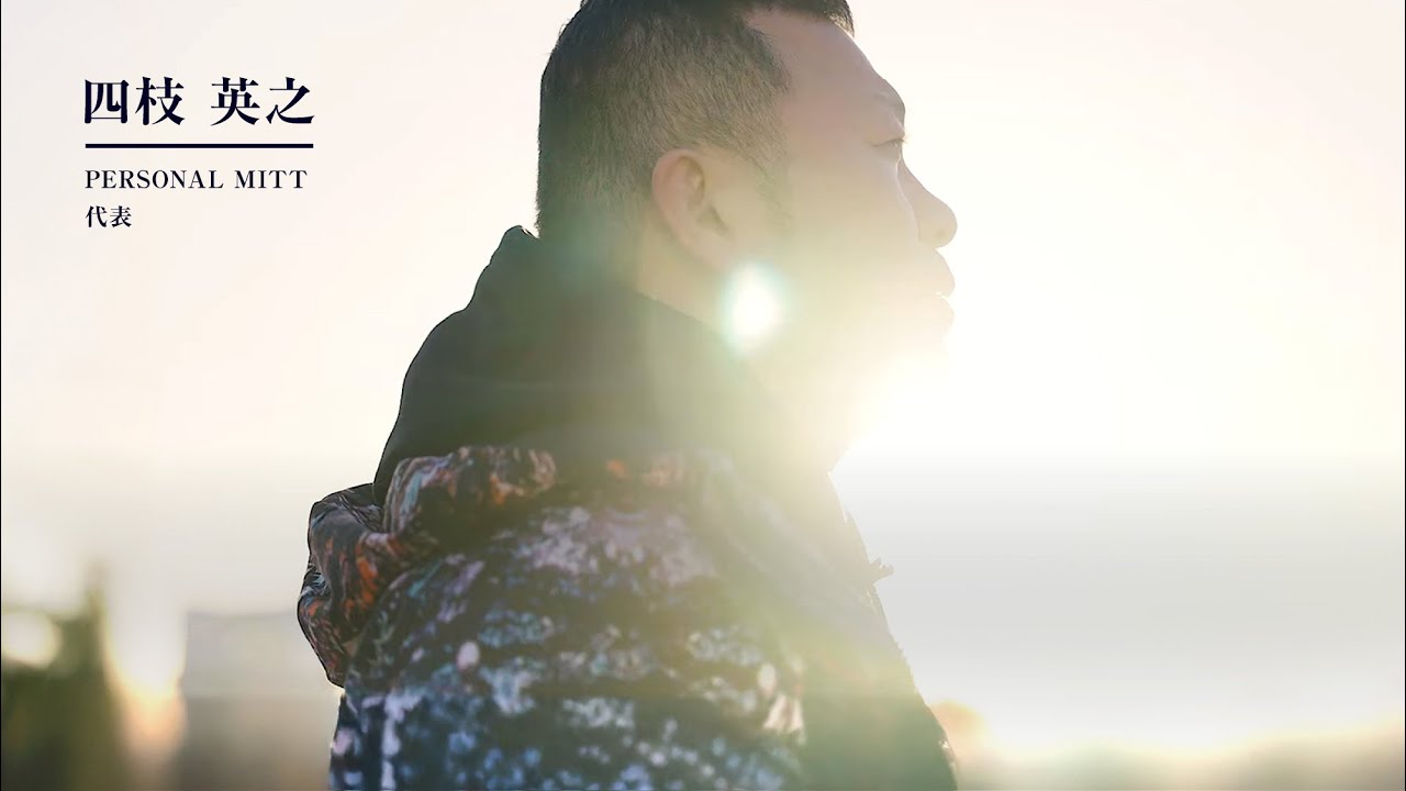 【会員様350名超・グループ店舗数20店舗 達成記念の特別動画】パーソナルミット創業者（四枝 英之）密着