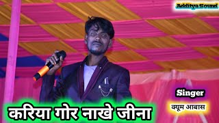 Kayum Abash ने टांगरकेला मे सभी को नाचने मे मजबूर कर दिया !! Theth Song !! करिया गोर नाते जीना !!