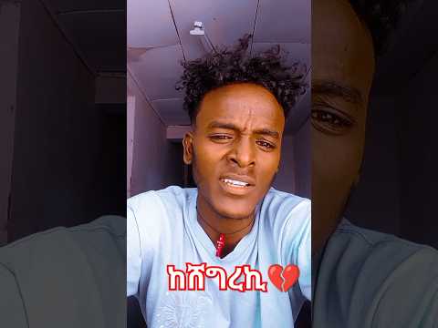 #ከሸግረኪ💔#ethiopianmusic #february2025