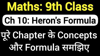 Class 9 Maths Chapter 10 Heron's Formula Concepts and Formula | JP Sir