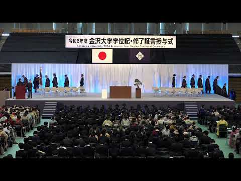 令和６年度金沢大学学位記・修了証書授与式
