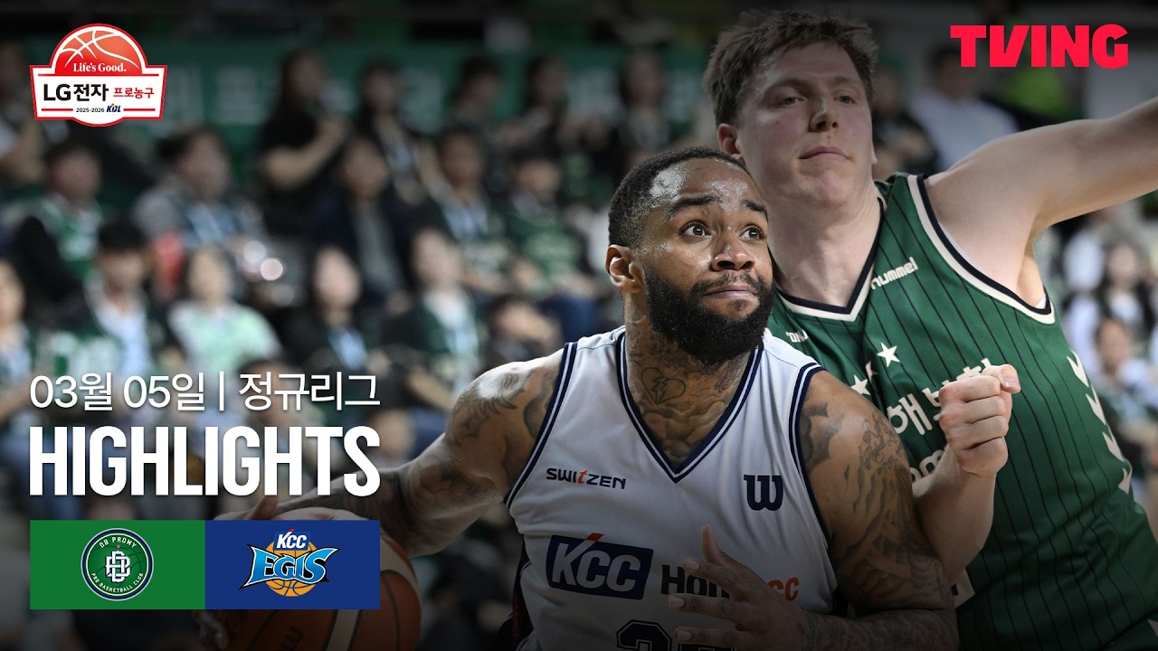 [DB vs KCC] 3/5 경기 I 2025-26 LG전자 프로농구 I 하이라이트 I TVING
