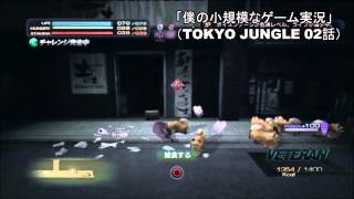 僕の小規模なゲーム実況　「TOKYO JUNGLE　編　第2話」