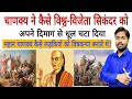 Why Is Chanakya Considered The Wisest Person By Khan Sir 2
