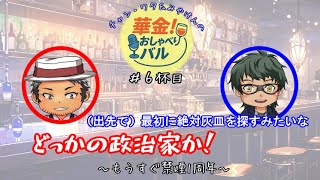 ＃6杯目　吸ってた時はとにかくタバコタバコ