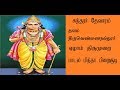 Sundarar Thevaram Pitha Pirai Soodi Tamil Devotional Song