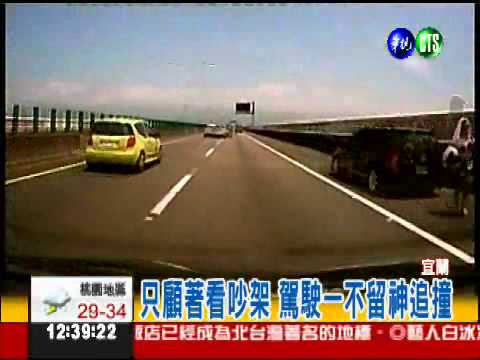 路肩上演吵架 駕駛看熱鬧撞車