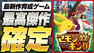 【神ゲー】伝説のゲーム実況者が2500万円で制作した『マモンキング』が最高傑作すぎる【よしなまPが制作したゲーム】