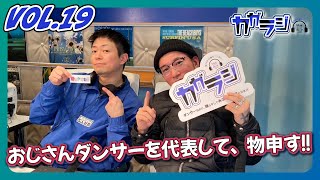 カガラジ（2025年2月2日放送分）