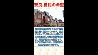 自民党員が3年連続減少も「奈良」だけは2万人激増で無双な件#みんなの反応#ニュース#ネットの声