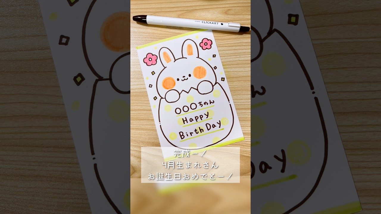 4月生まれさんに送るバースデーカード #バースデーカード #簡単イラスト