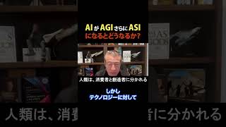 これから人間は「2種類」に分かれる #AI #長嶋修