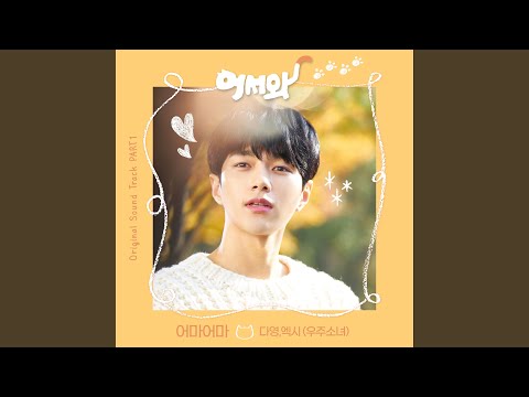 Video thumbnail for 어마어마 (Oh My, Oh My) (Inst.)