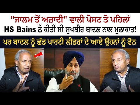 Sukhbir Badal's Advisor HS Bains Interview Sukhbir Badal's Advisor HS Bains Interview