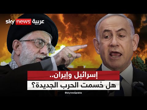 فيديو | إسرائيل وإيران.. هل حسمت تل أبيب قرارها بشأن الحرب الجديدة؟ | #ستوديو_وان_مع_فضيلة