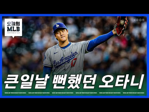 통산 1000경기 달성, 오타니에게 무슨 일이?
