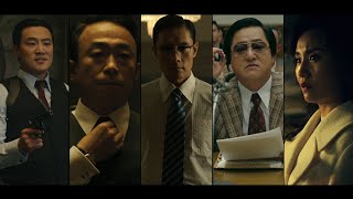 [남산의 부장들] 캐릭터 예고편