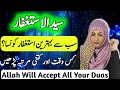 Sab Say Behtreen Istighfaar Konsa Ha Syed Ul Istighfaar Kab Or Kitni Baar Prhain