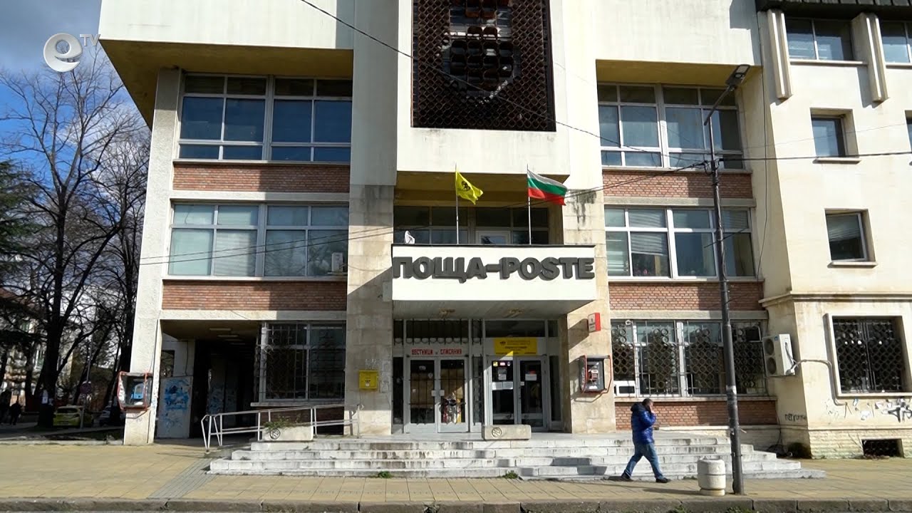 Служителите на „Български пощи“ в област Кърджали са в стачна готовност