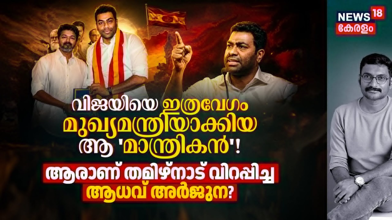 Behind Vijay and TVK’s Political Success Behind Vijay and TVK’s Political Success