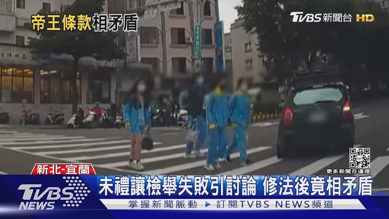 未禮讓檢舉失敗引討論 修法後竟相矛盾