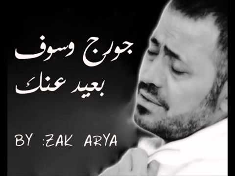 George Wassouf Ba3id 3anak