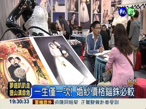 婚紗展衝業績 宴席折扣.送鑽戒