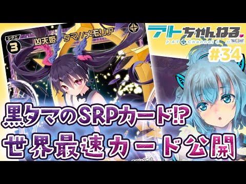 【ウィクロス】黒タマのSRP世界最速公開…！！？【Vtuber】