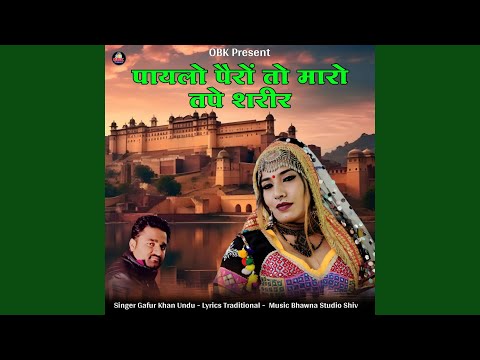 Paylo Pairo To Maro Tape Sharir