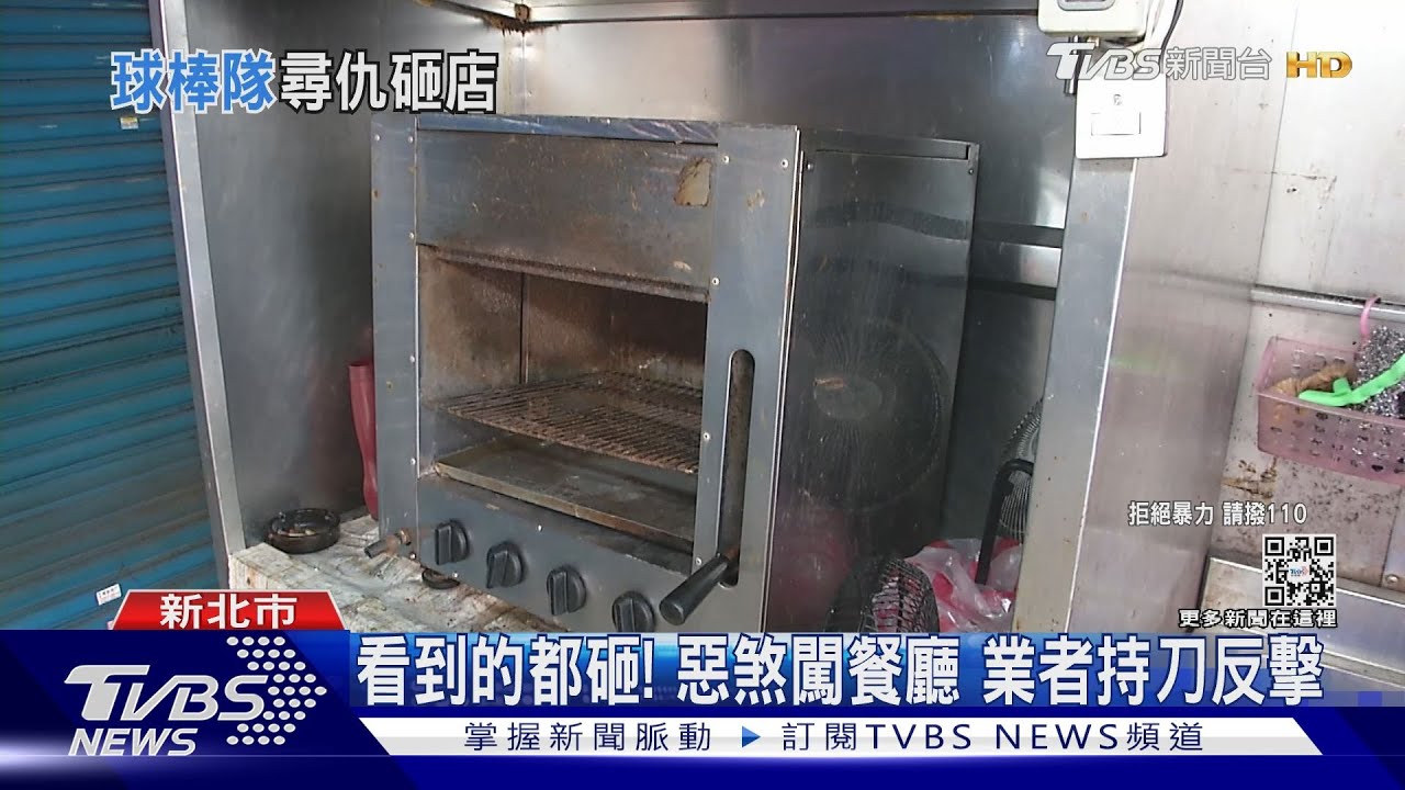 球棒隊出沒!9煞砸餐廳 快打警拔槍壓制