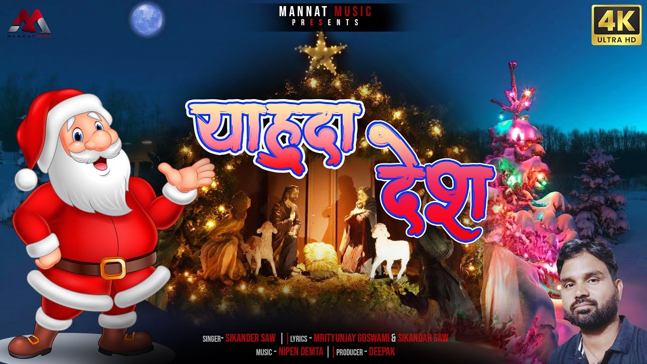 Yahuda Desh || यहूदा देश || New Christmas Song || Sikander Saw || 2023