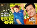 Lagilo Lagilo Premeri Jhotka লাগিলো লাগিলো প্রেমেরই Shakib K