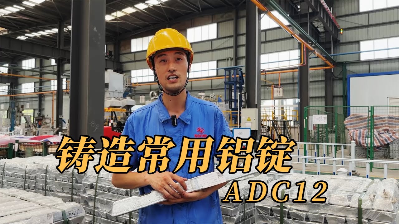 Aluminum ingot ADC12 commonly used in foundry industry