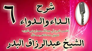 صورة 06 -  - شرح الداء والدواء " وكاتكال بعضهم على قوله تعالى: {ان الله يغفر }" الشيخ عبد الرزاق البدر