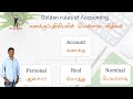 GOLDEN RULES OF ACCOUNTING கணக்கியலின் பொன்னான விதிக�