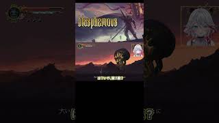 ボス戦クリア後👉え、新エリア？ううううう！？【Blasphemous/VTuber】#shorts
