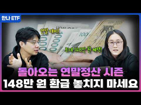 투자자들이 알아야 할 2023년 연말 정산 준비 팁