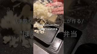 【手取り19万円上京OL】ほぼ150円弁当#自炊 #お弁当 #料理 #一人暮らし #簡単 #節約 #cooking #弁当 #lunchbox