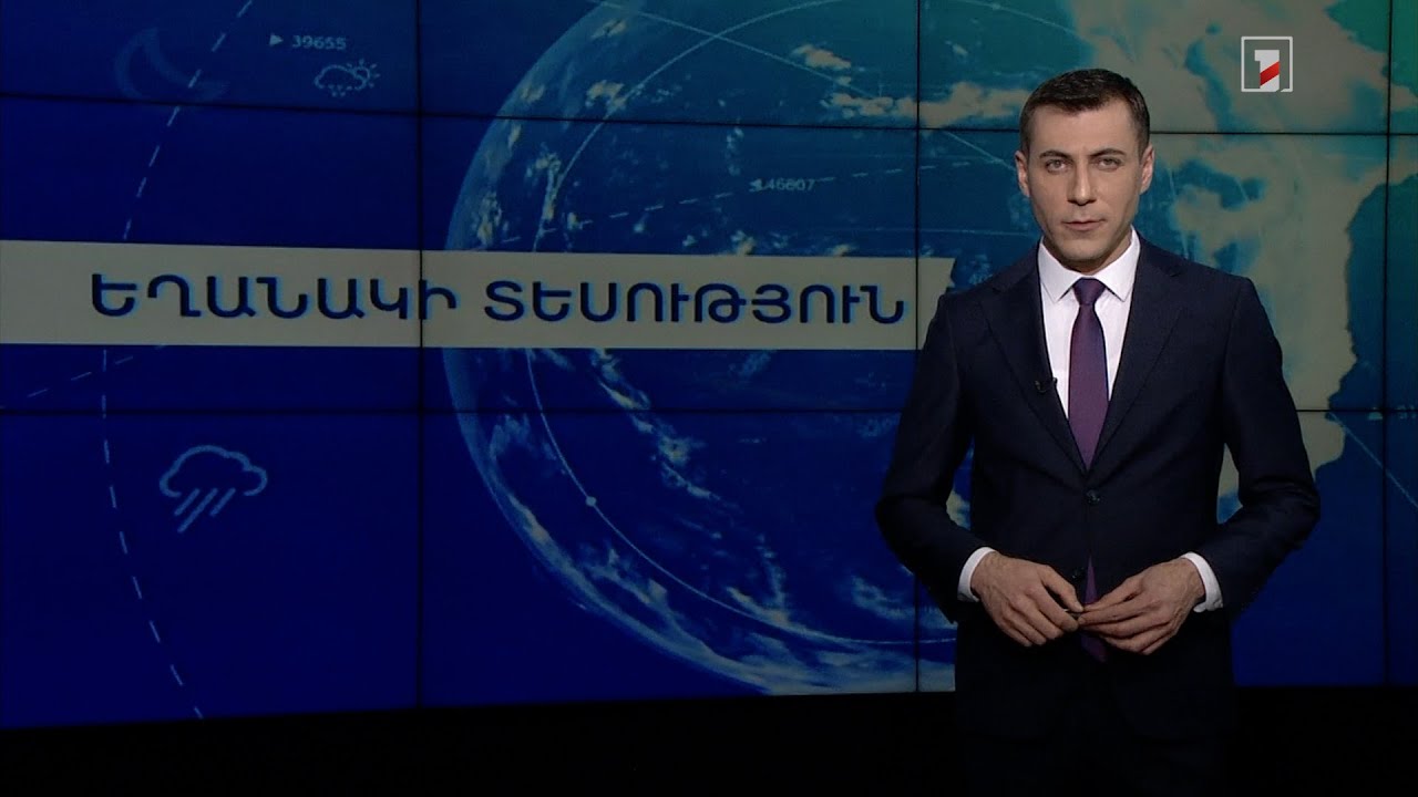 Փետրվարի 27-ի եղանակային կանխատեսումները