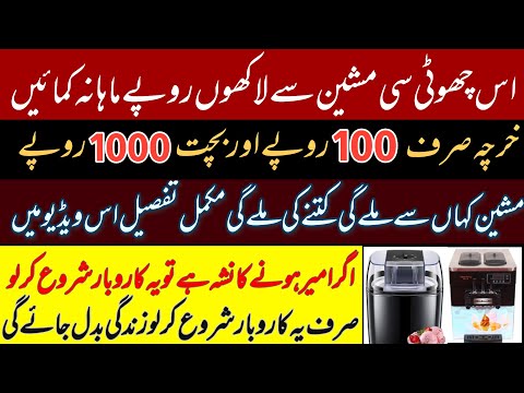 How to start a low investment business | how to start a business with ice cream making machine