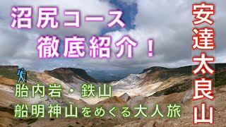 安達太良山・沼尻コース完全ガイド！｜爆裂火口と稜線をめぐる縦走（胎内岩・鉄山・矢筈森・船明神山） 福島県【山と音楽　m♪し音】