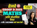 Group D Math Practice Set RRB Group D Math Analysis 2025 Group D Exam Review 2025 Gopika Ma Am